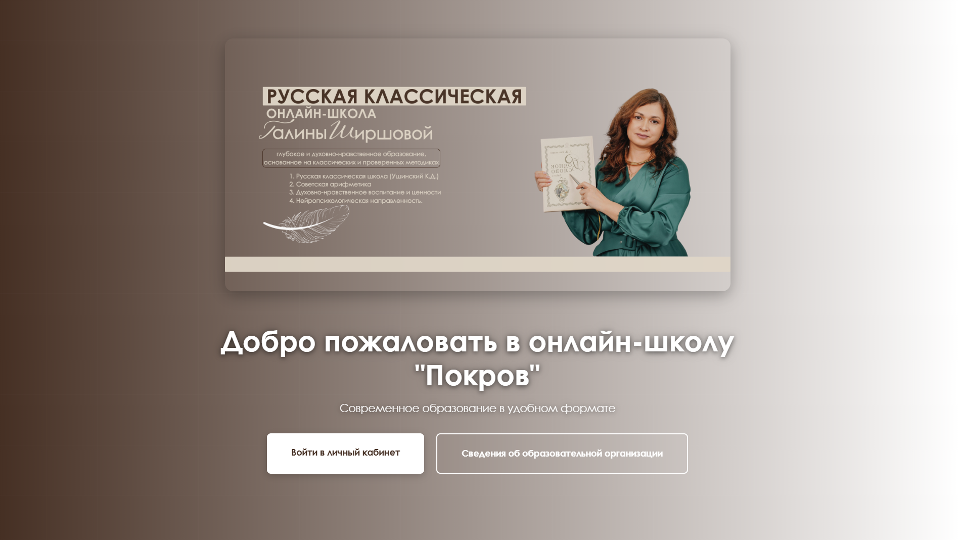 Школа Покров